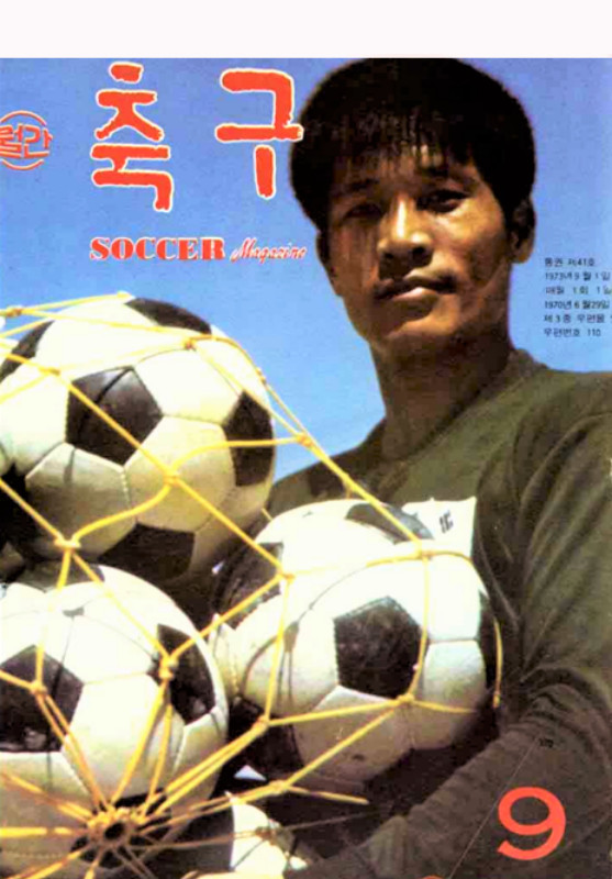 Equipación de portero de Rep. Corea 1973