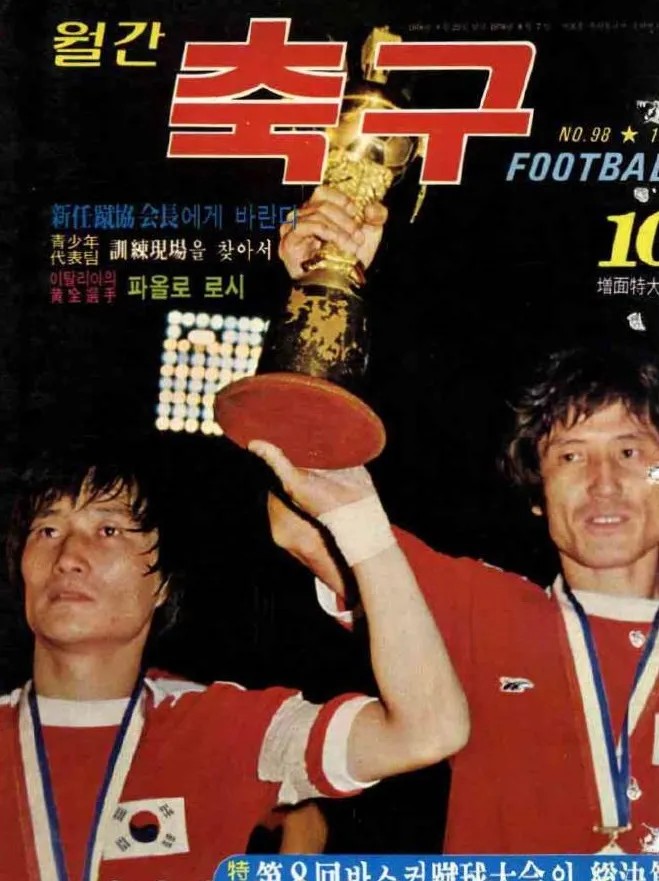 Corea del Sur 1978 Local 3